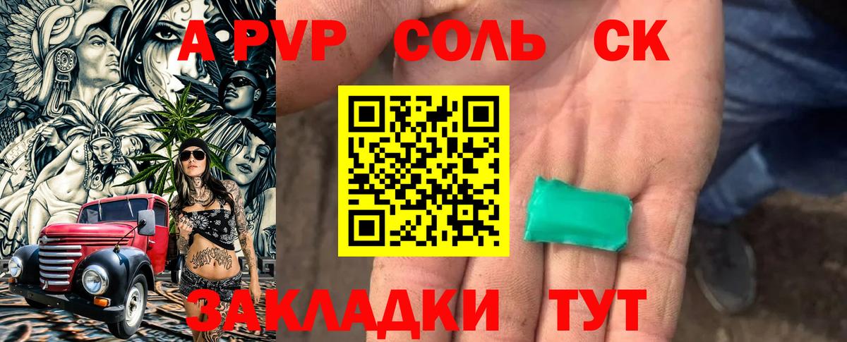 Alpha-PVP Соль Майский