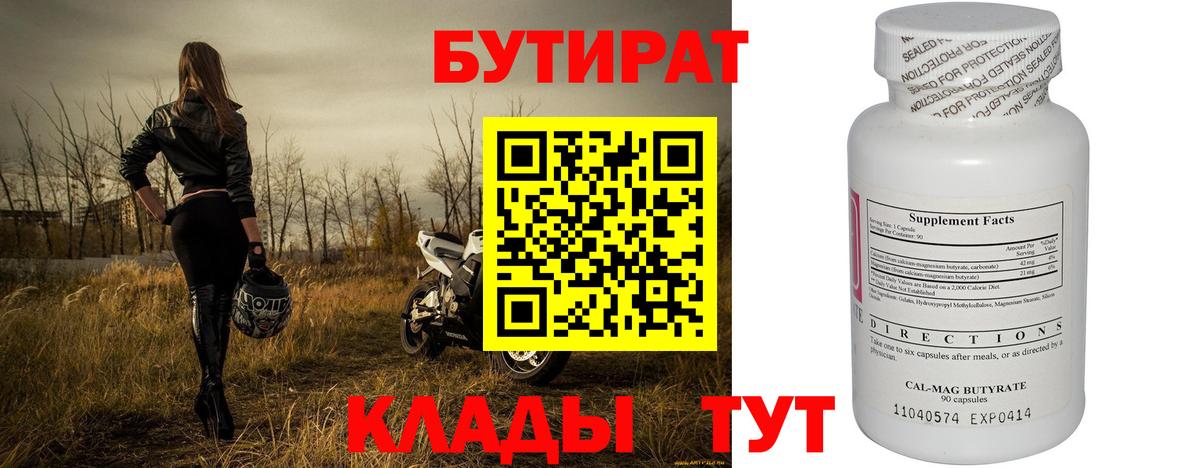 БУТИРАТ буратино  Вход с VPN  Майский 