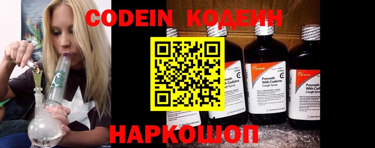 Кодеиновый сироп Lean напиток Lean (лин)  Вход с VPN  Майский 