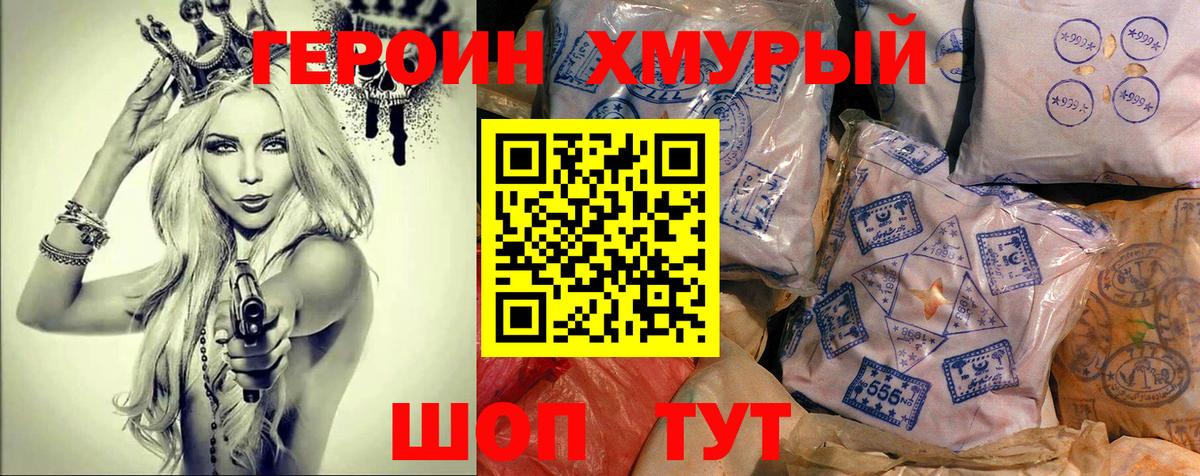 Героин белый Майский