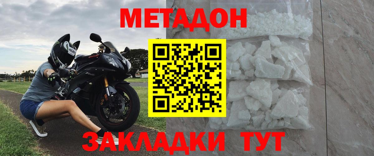 МЕТАДОН methadone  Вход с VPN  МЕТАДОН VHQ  Майский 